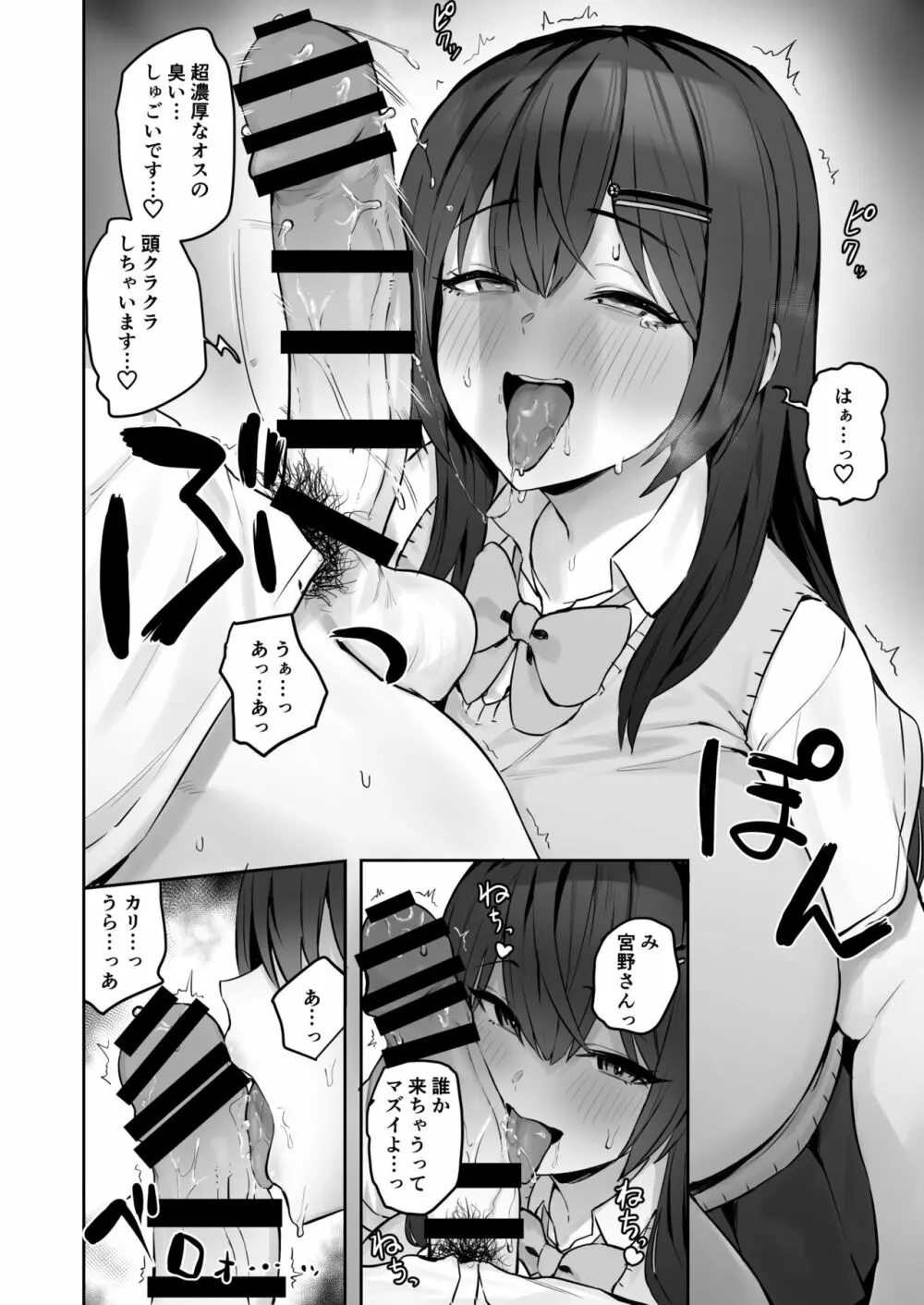 真面目ですが、なにか? Page.14