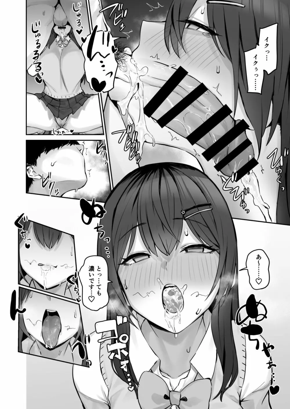 真面目ですが、なにか? Page.16