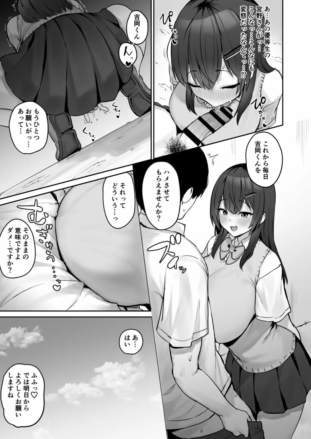 真面目ですが、なにか? Page.17