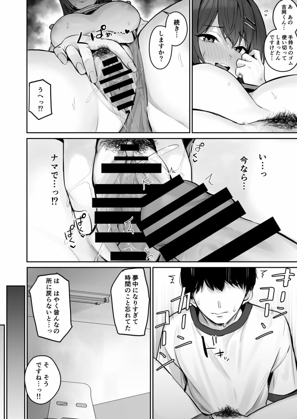 真面目ですが、なにか? Page.36
