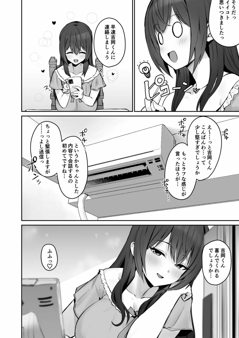 真面目ですが、なにか? Page.38