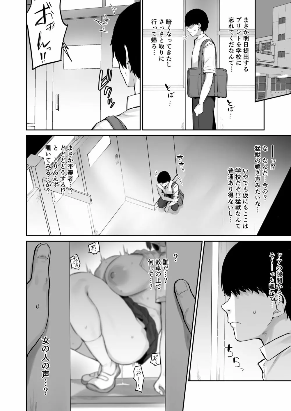 真面目ですが、なにか? Page.4