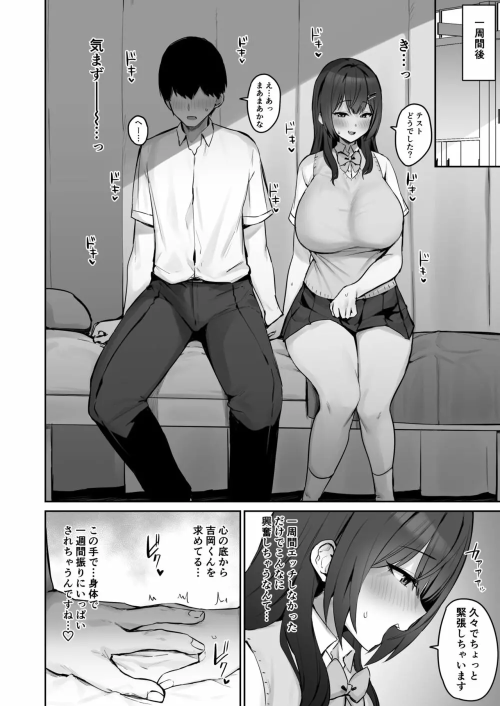 真面目ですが、なにか? Page.40