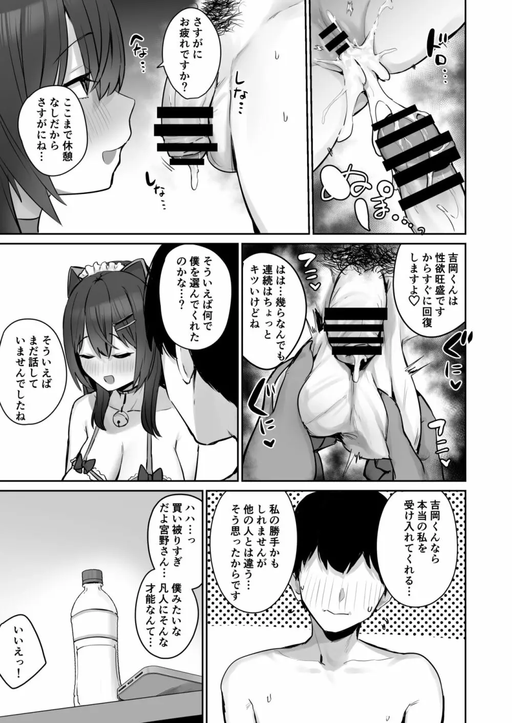 真面目ですが、なにか? Page.57