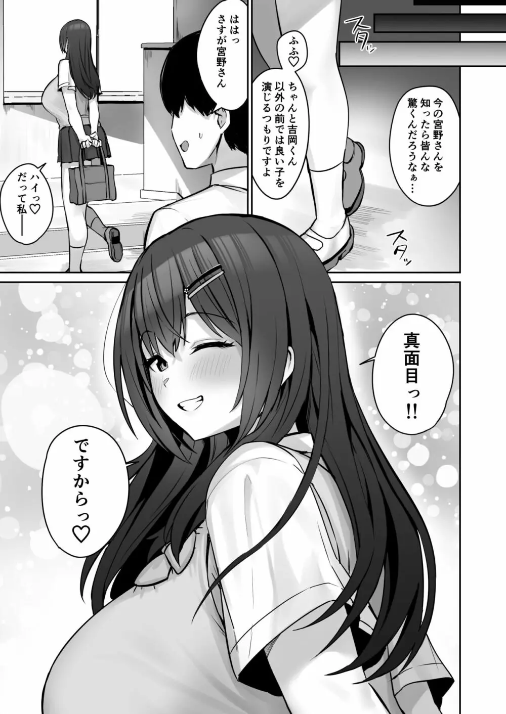 真面目ですが、なにか? Page.65