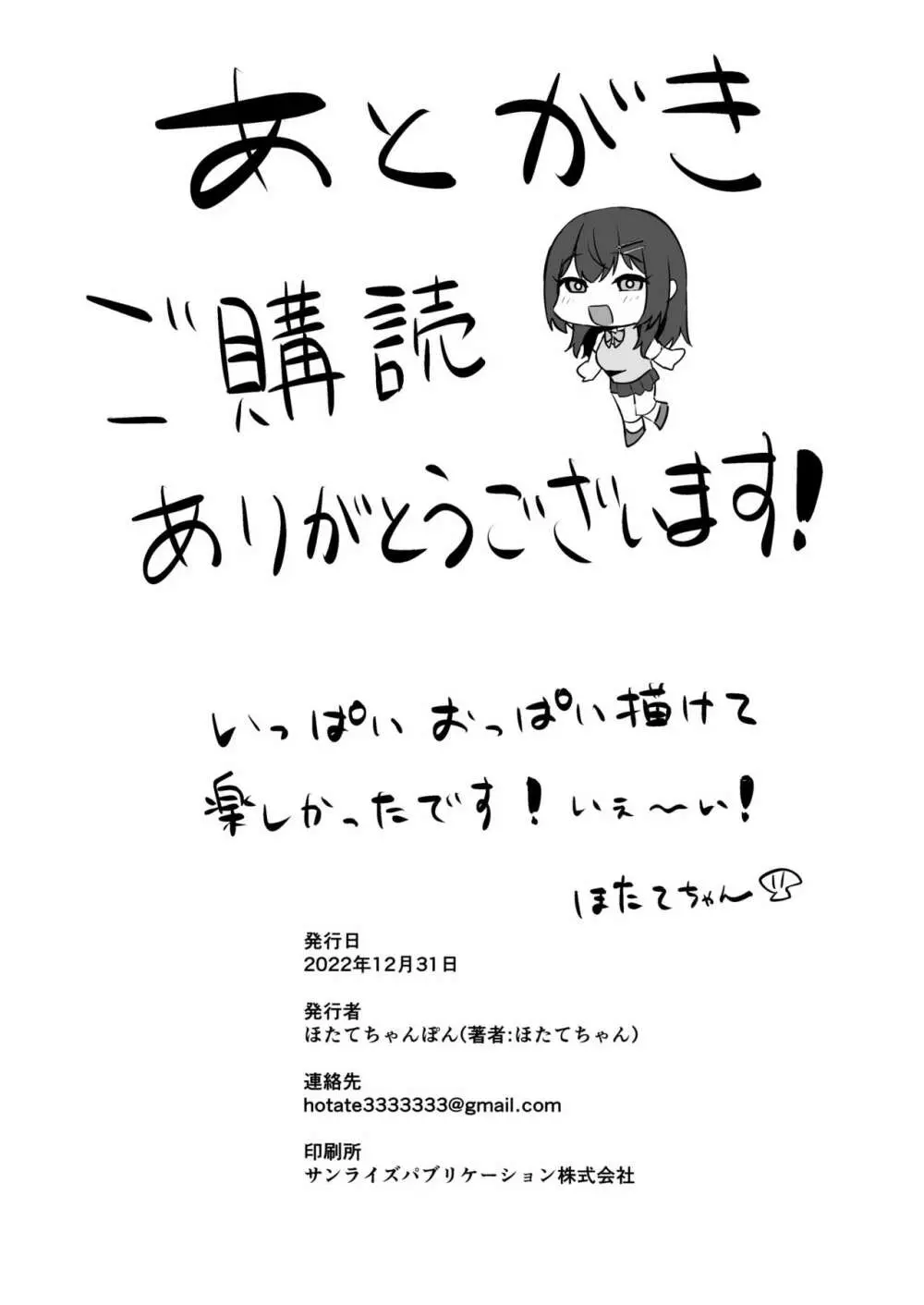 真面目ですが、なにか? Page.66