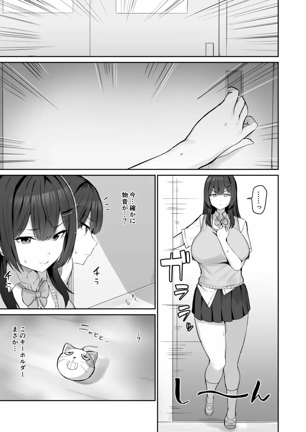 真面目ですが、なにか? Page.7
