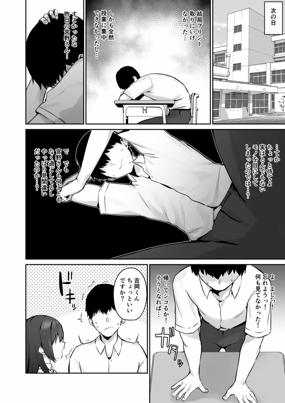 真面目ですが、なにか? Page.8