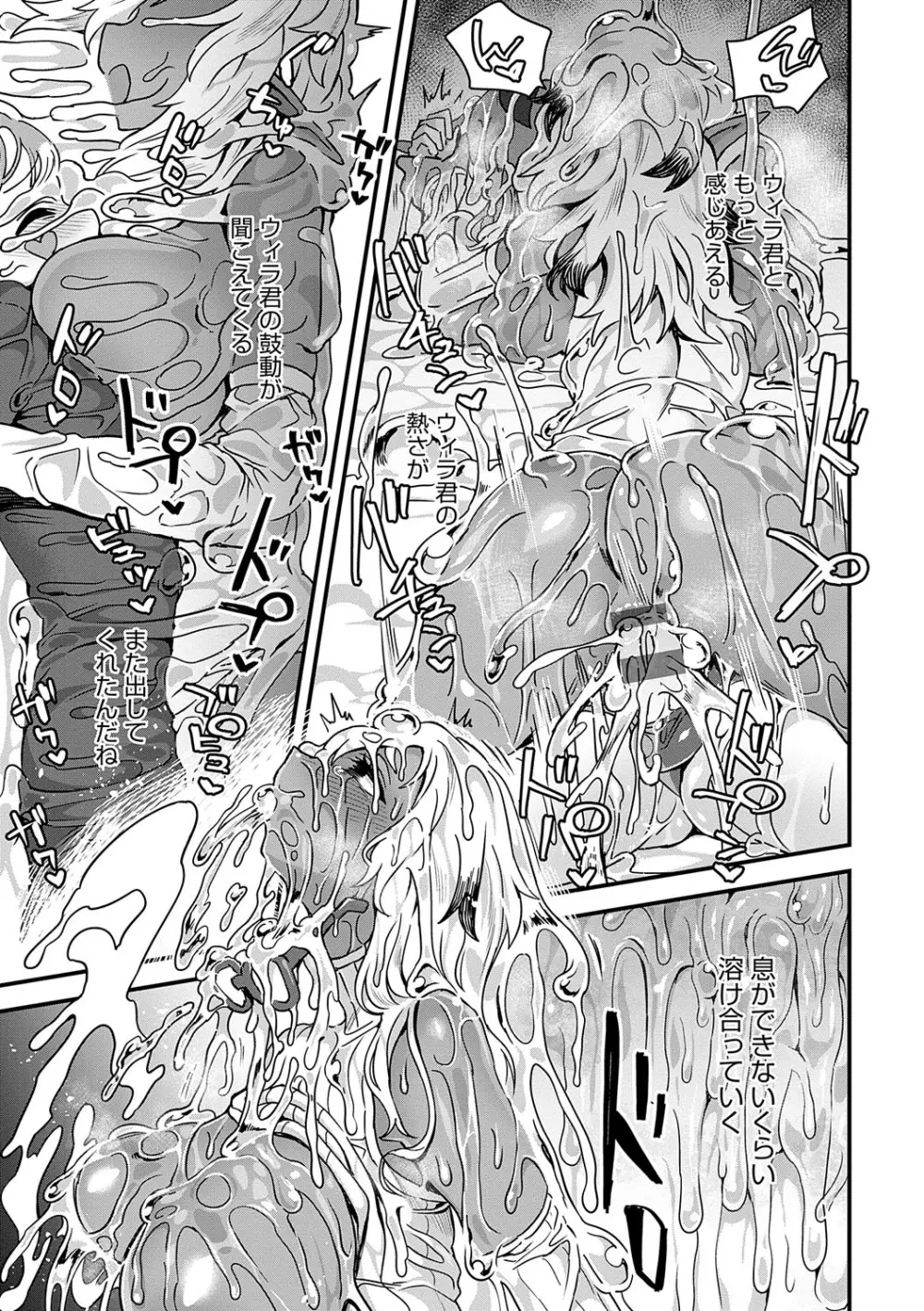 わたしと一緒に… Page.104
