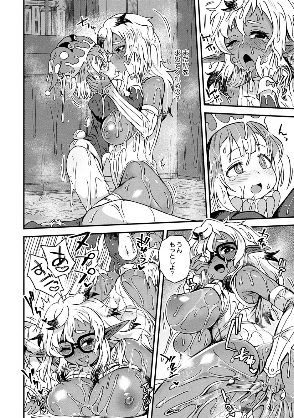 わたしと一緒に… Page.105