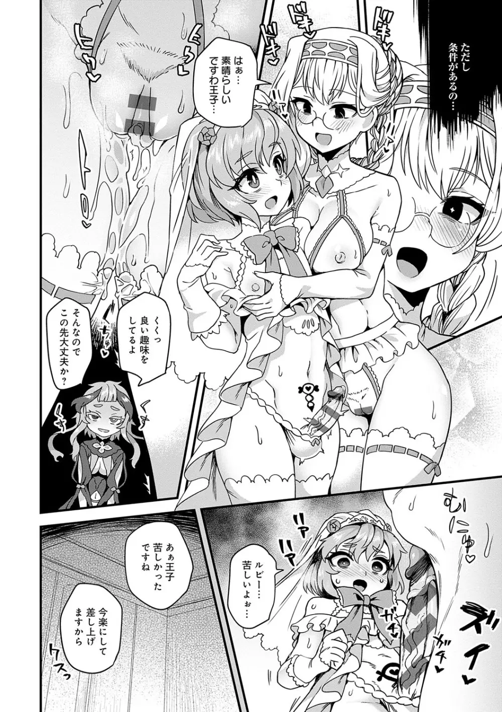 わたしと一緒に… Page.147