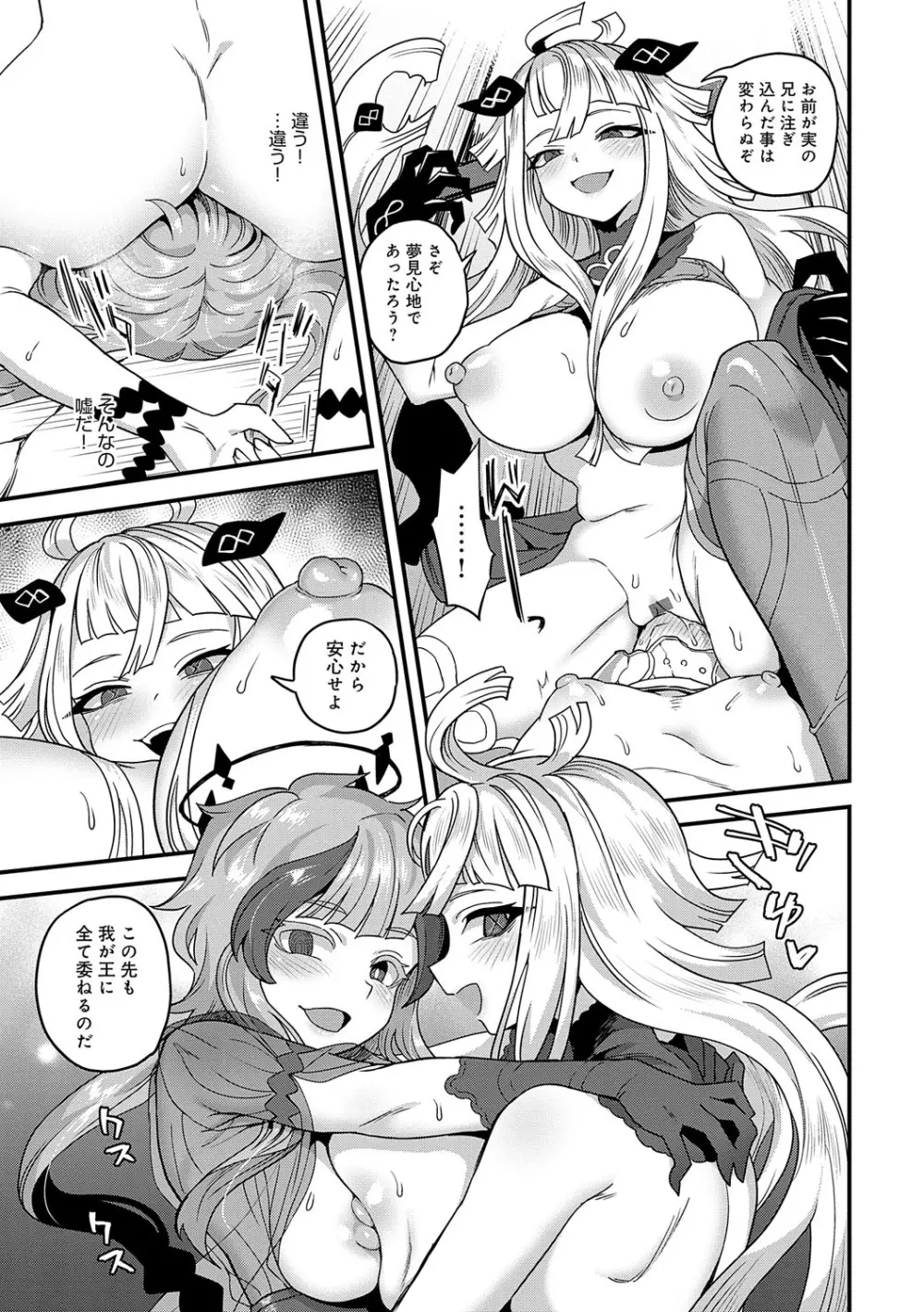 わたしと一緒に… Page.186