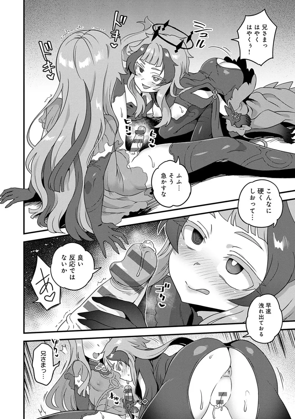 わたしと一緒に… Page.209