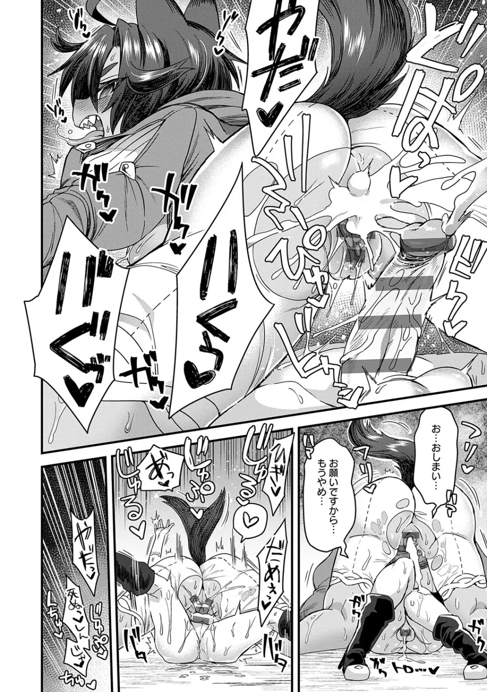 わたしと一緒に… Page.43