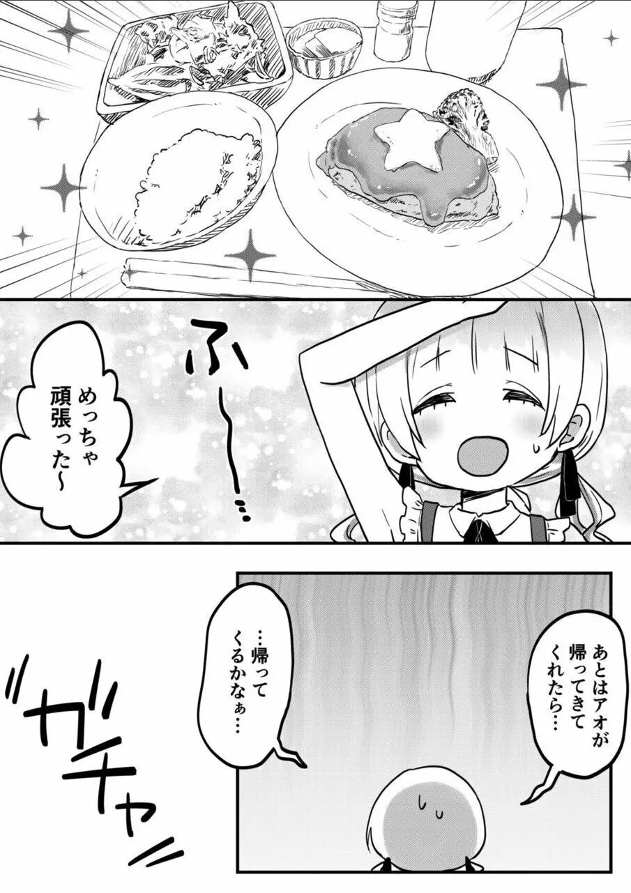 双子姉妹ちゃんの百合生活 10 Page.10