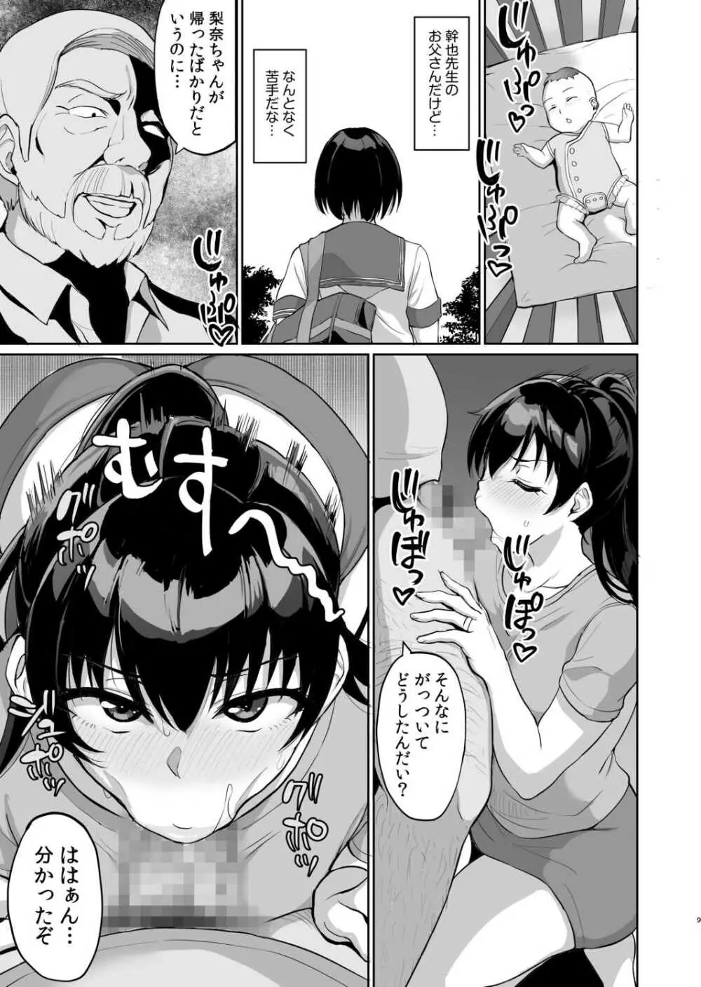 元パパ活相手とのヒミツのSEX~義父からの貞淑試験~ 7 Page.11