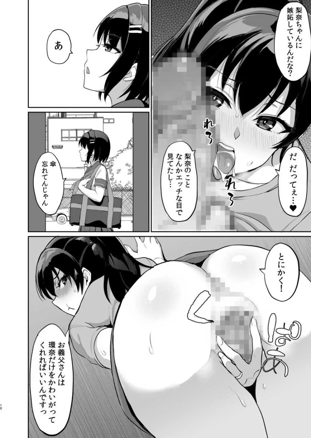 元パパ活相手とのヒミツのSEX~義父からの貞淑試験~ 7 Page.12