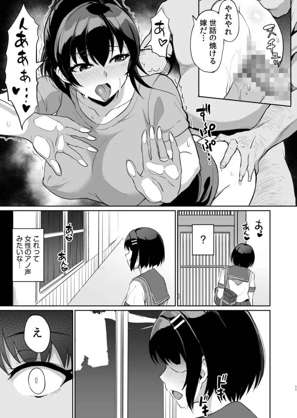 元パパ活相手とのヒミツのSEX~義父からの貞淑試験~ 7 Page.13