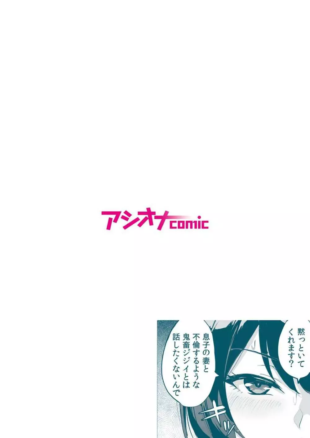 元パパ活相手とのヒミツのSEX~義父からの貞淑試験~ 7 Page.2