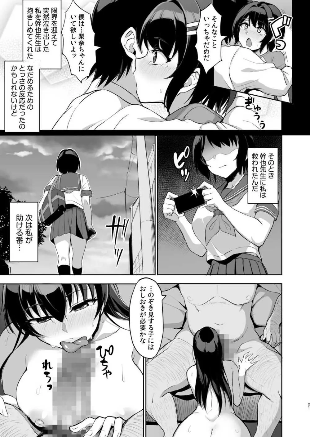 元パパ活相手とのヒミツのSEX~義父からの貞淑試験~ 7 Page.23