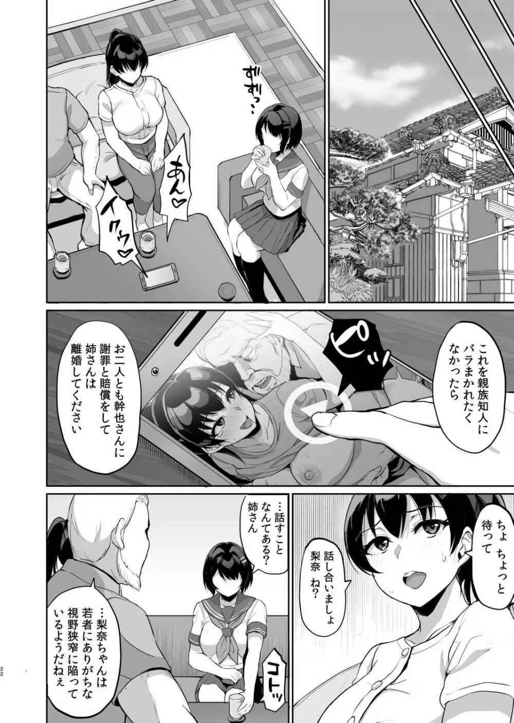 元パパ活相手とのヒミツのSEX~義父からの貞淑試験~ 7 Page.24