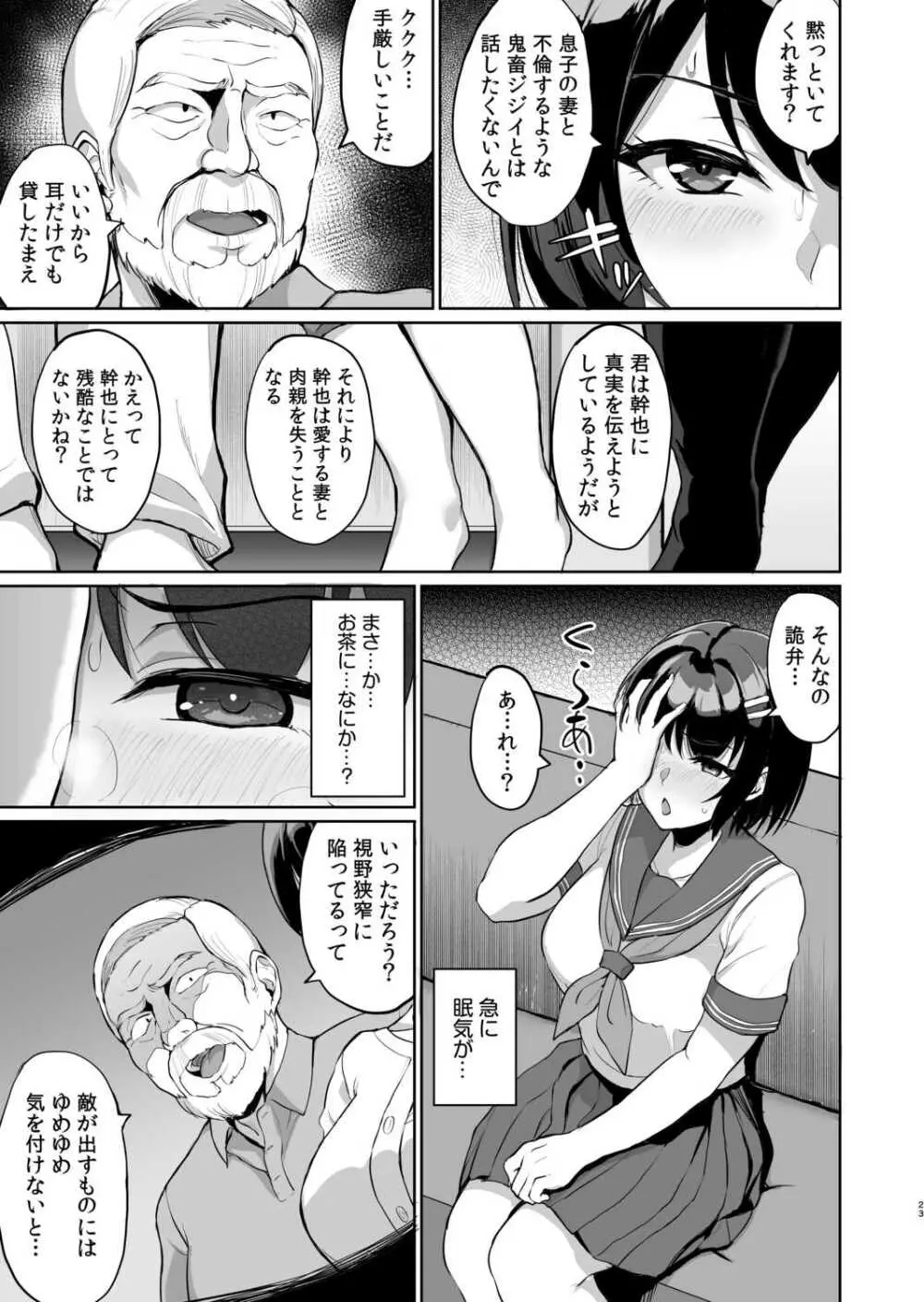 元パパ活相手とのヒミツのSEX~義父からの貞淑試験~ 7 Page.25