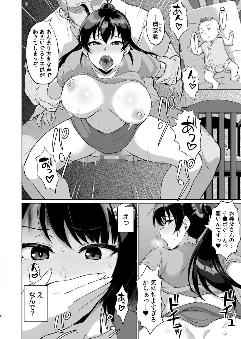 元パパ活相手とのヒミツのSEX~義父からの貞淑試験~ 7 Page.4