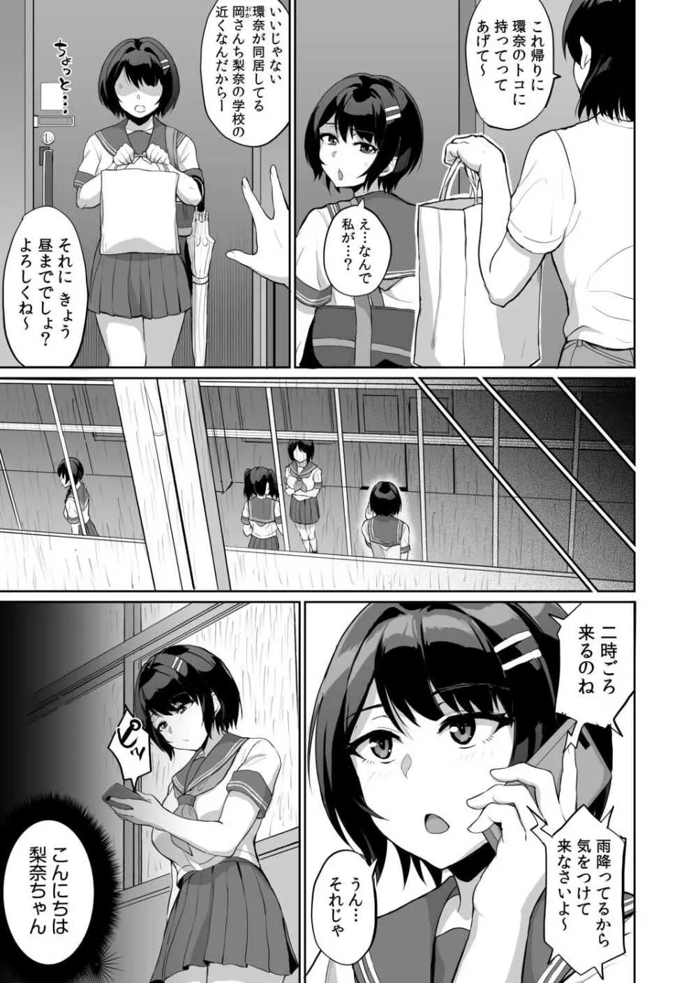 元パパ活相手とのヒミツのSEX~義父からの貞淑試験~ 7 Page.6