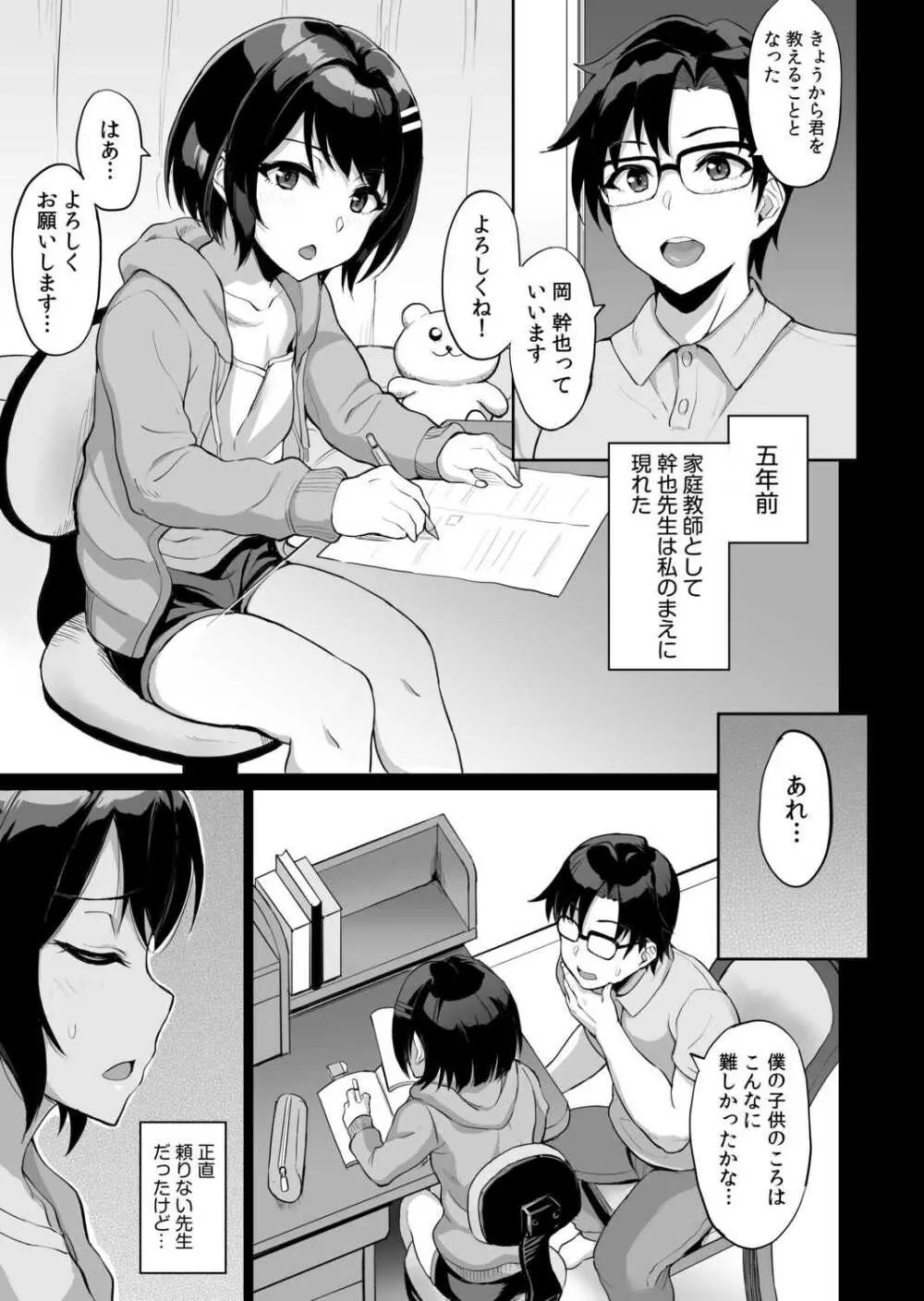 元パパ活相手とのヒミツのSEX~義父からの貞淑試験~ 7 Page.7