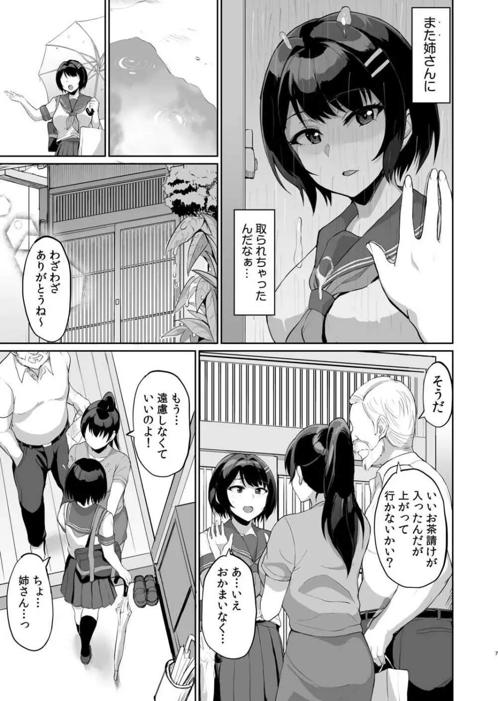 元パパ活相手とのヒミツのSEX~義父からの貞淑試験~ 7 Page.9