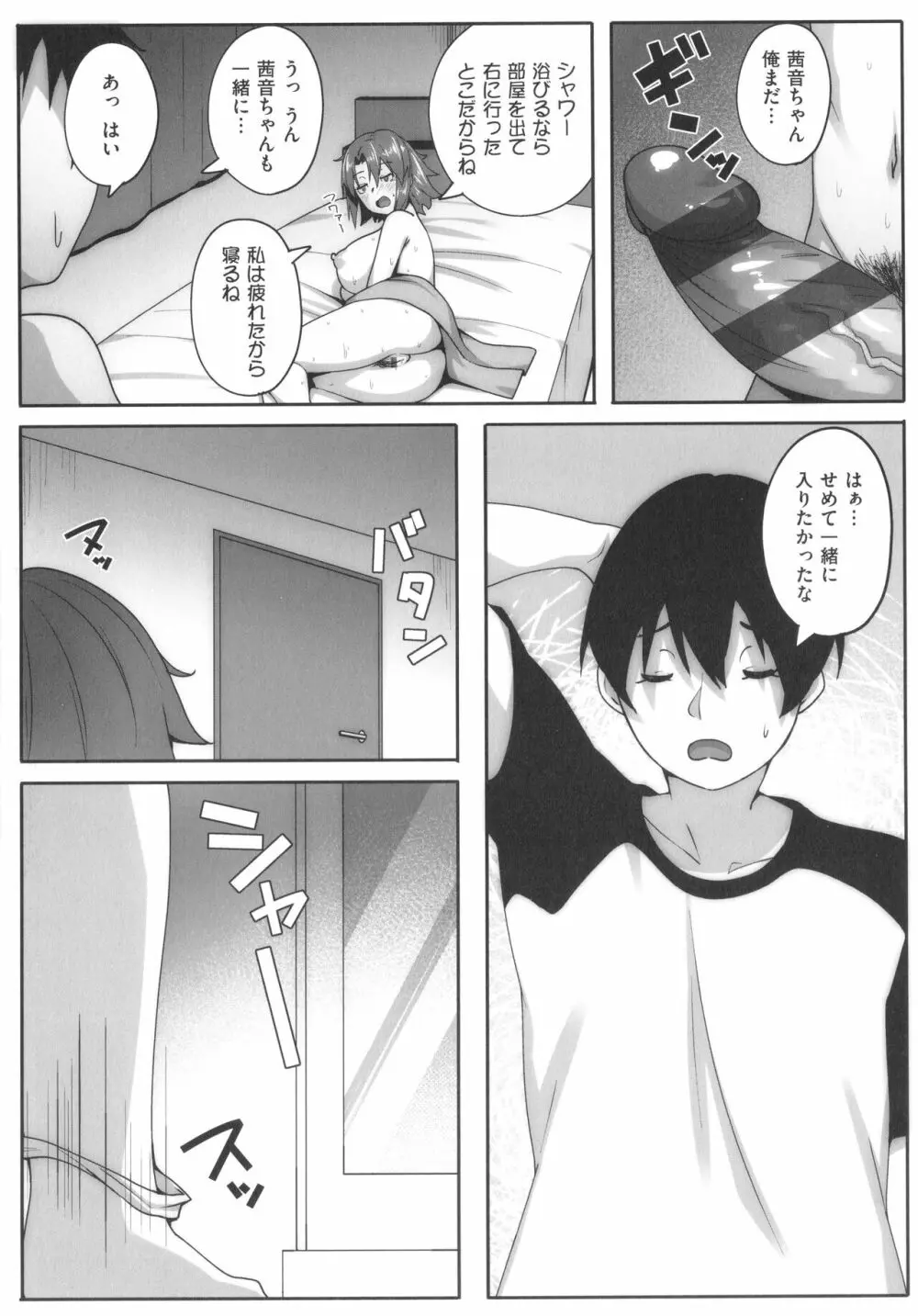あの日見た君の顔を僕はまだ見てない Page.117