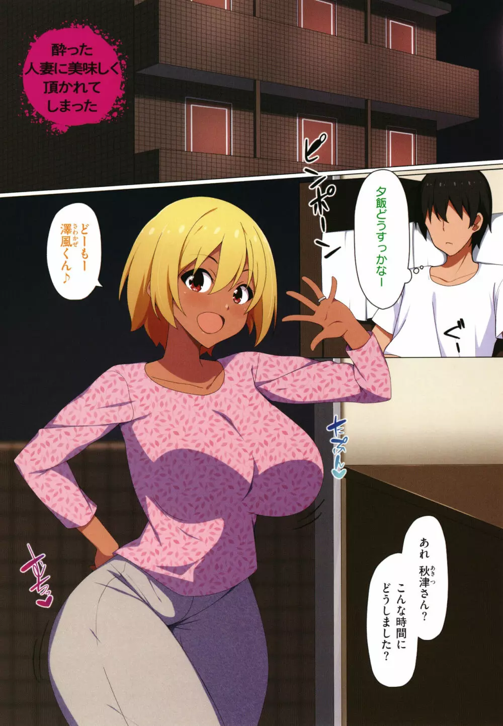 あの日見た君の顔を僕はまだ見てない Page.201