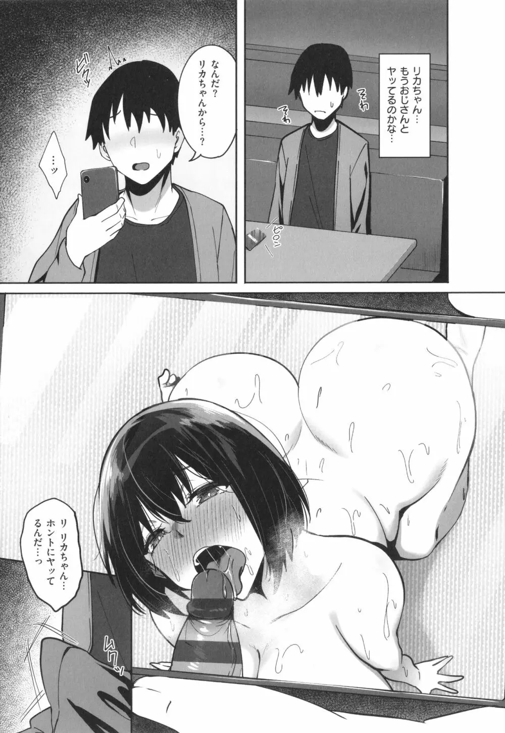 あの日見た君の顔を僕はまだ見てない Page.49