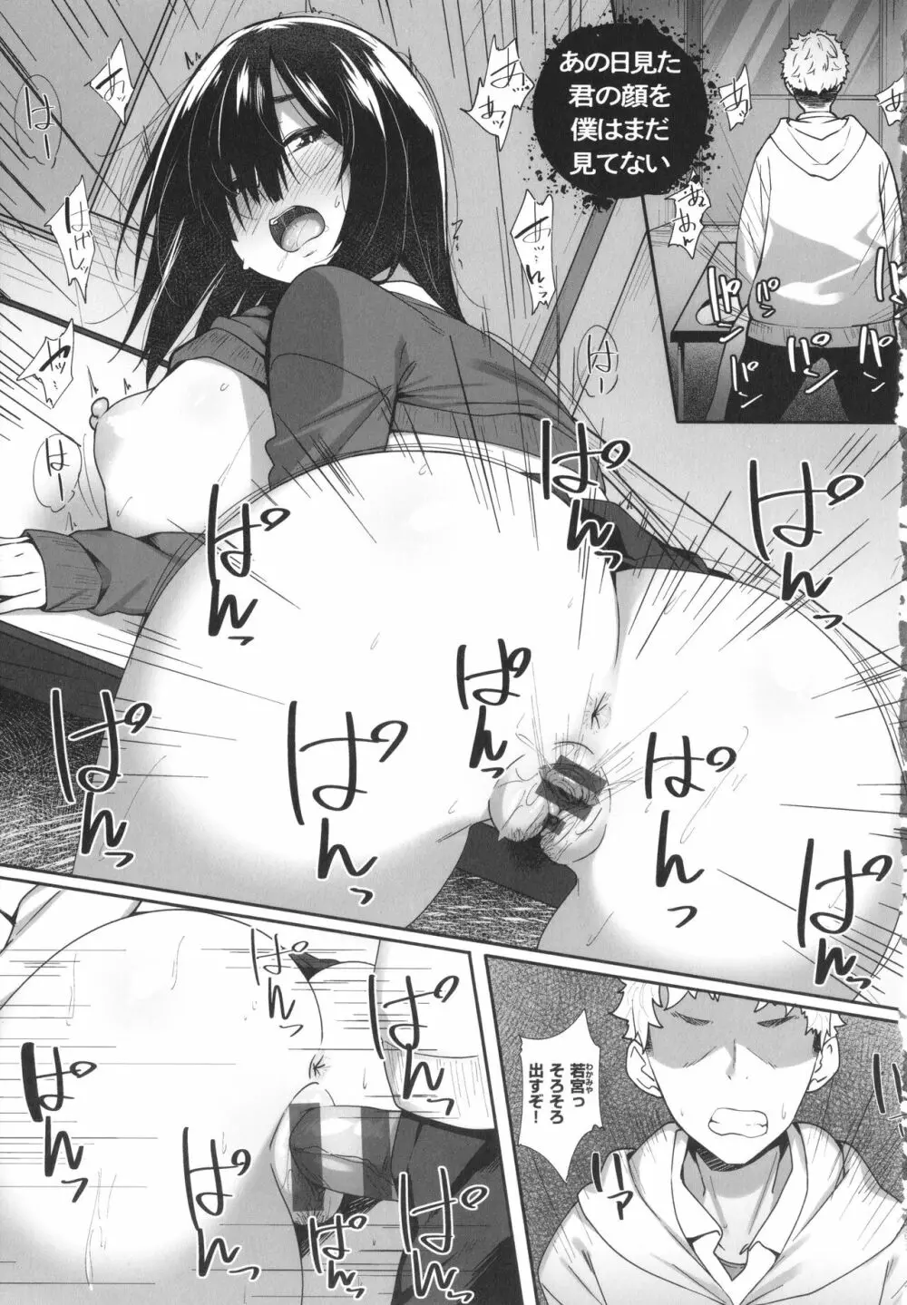 あの日見た君の顔を僕はまだ見てない Page.9