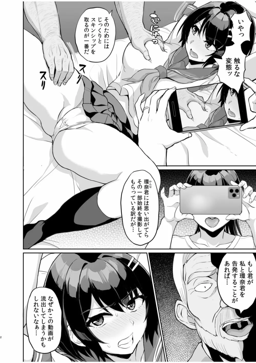 元パパ活相手とのヒミツのSEX~義父からの貞淑試験~ 8 Page.4