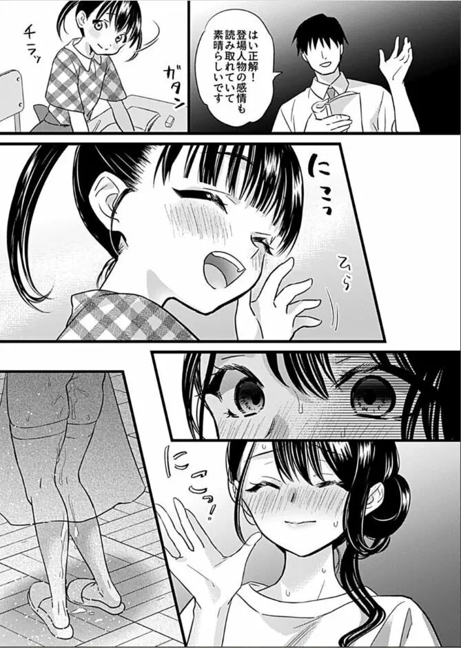 人妻躙躙~一児の母ガラニナる眨間(とき)~第五話 Page.12