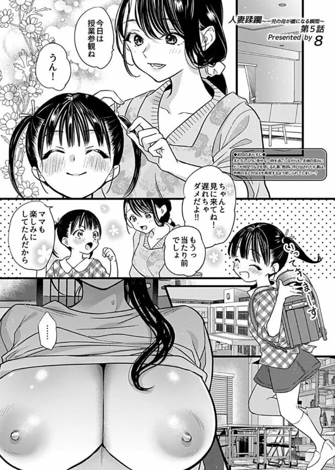 人妻躙躙~一児の母ガラニナる眨間(とき)~第五話 Page.2