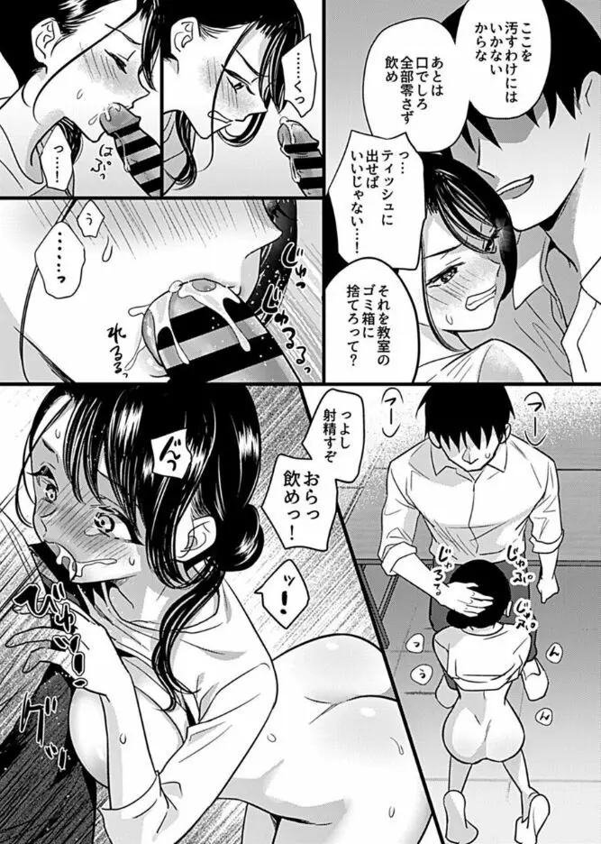 人妻躙躙~一児の母ガラニナる眨間(とき)~第五話 Page.6