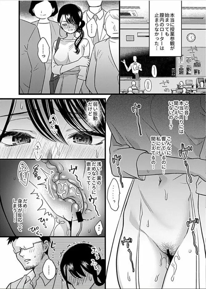 人妻躙躙~一児の母ガラニナる眨間(とき)~第五話 Page.9