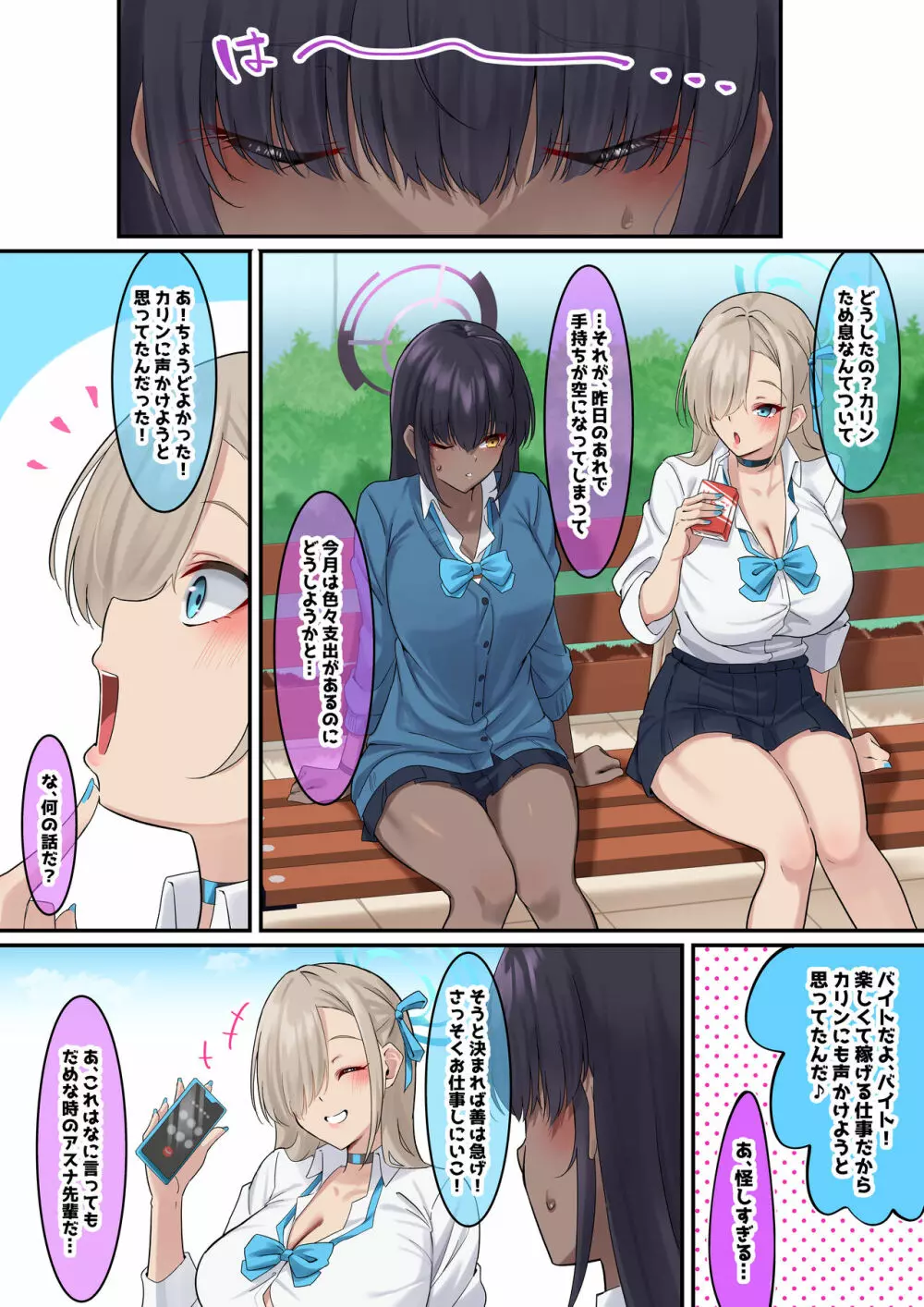 オレの生徒の白黒ギャルがどすけべ援交してた件 Page.2