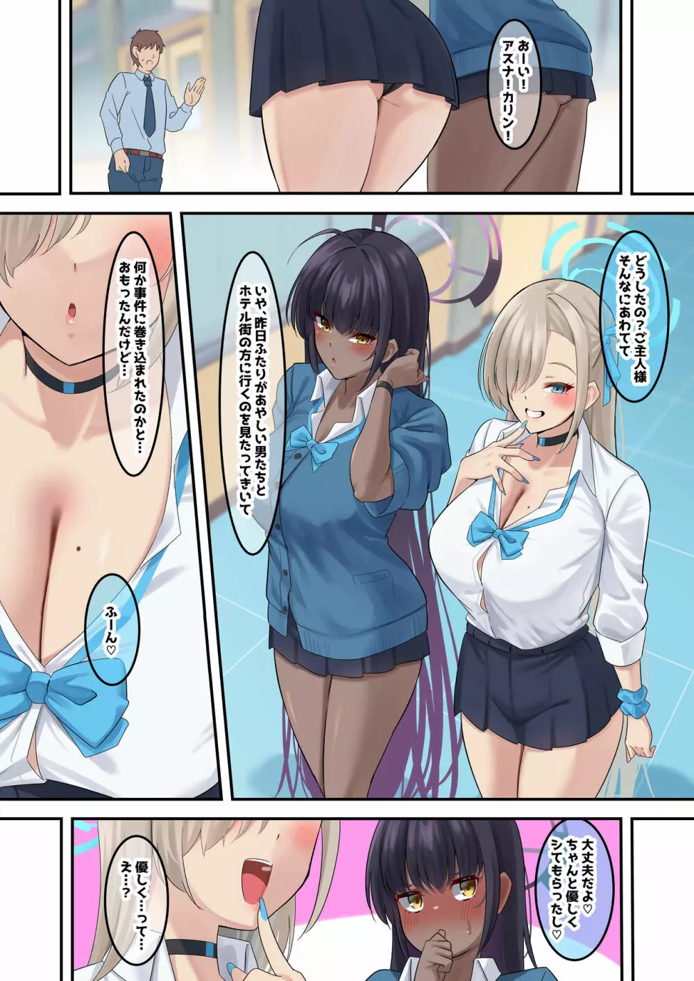 オレの生徒の白黒ギャルがどすけべ援交してた件 Page.27