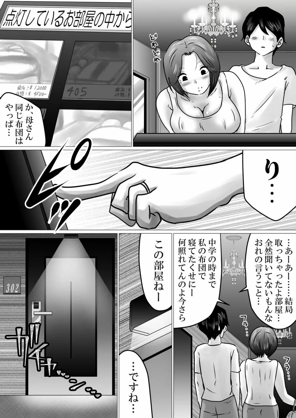 熟母と二人で、ラブホテル。~母と息子…密室で過ごす禁断の一夜~ Page.10