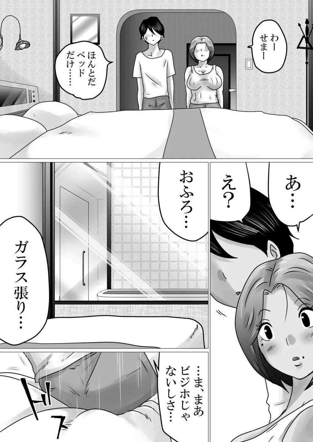 熟母と二人で、ラブホテル。~母と息子…密室で過ごす禁断の一夜~ Page.11