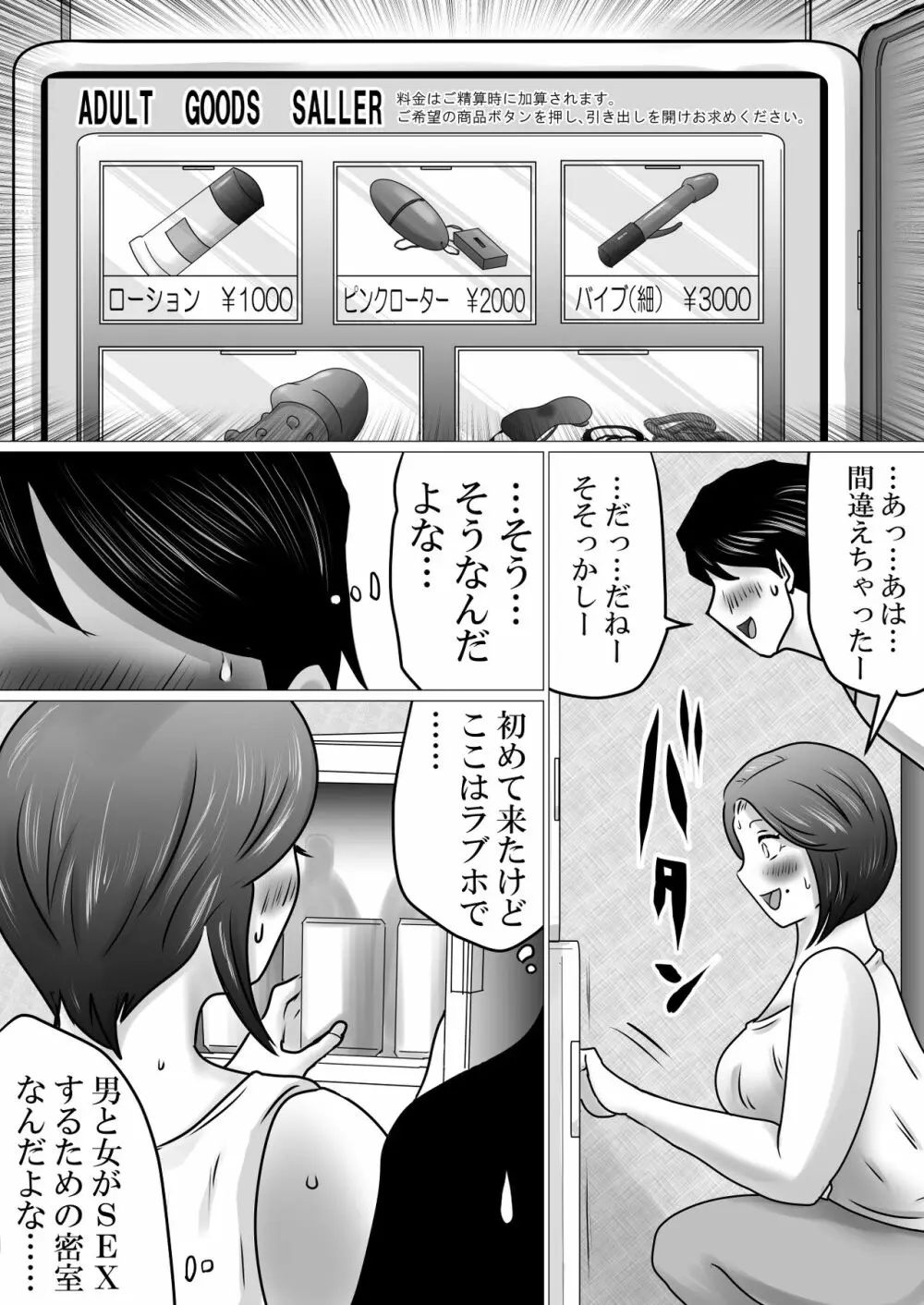 熟母と二人で、ラブホテル。~母と息子…密室で過ごす禁断の一夜~ Page.13