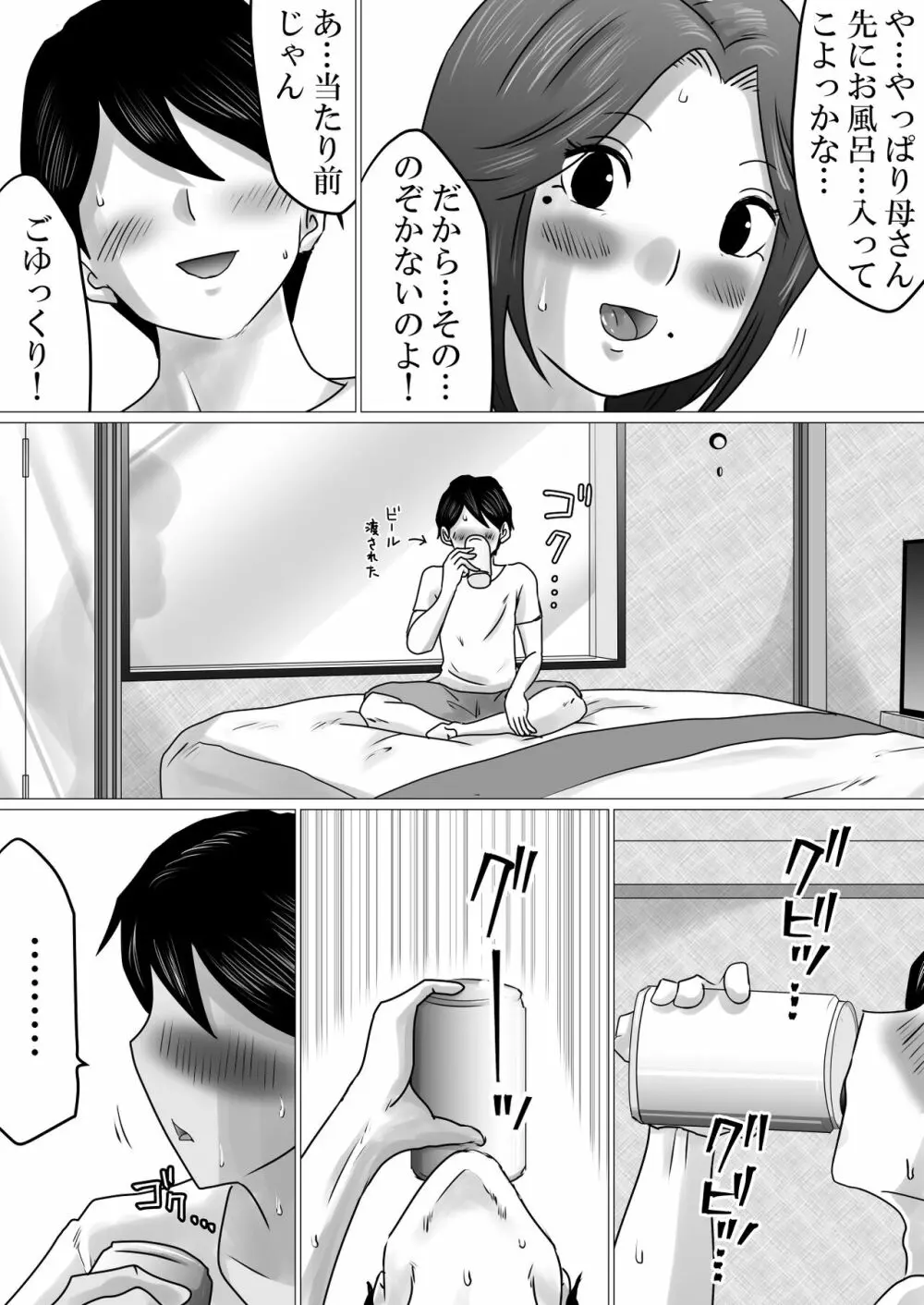 熟母と二人で、ラブホテル。~母と息子…密室で過ごす禁断の一夜~ Page.15