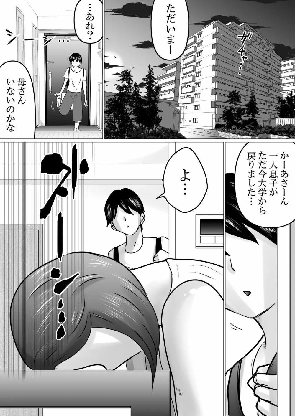 熟母と二人で、ラブホテル。~母と息子…密室で過ごす禁断の一夜~ Page.2