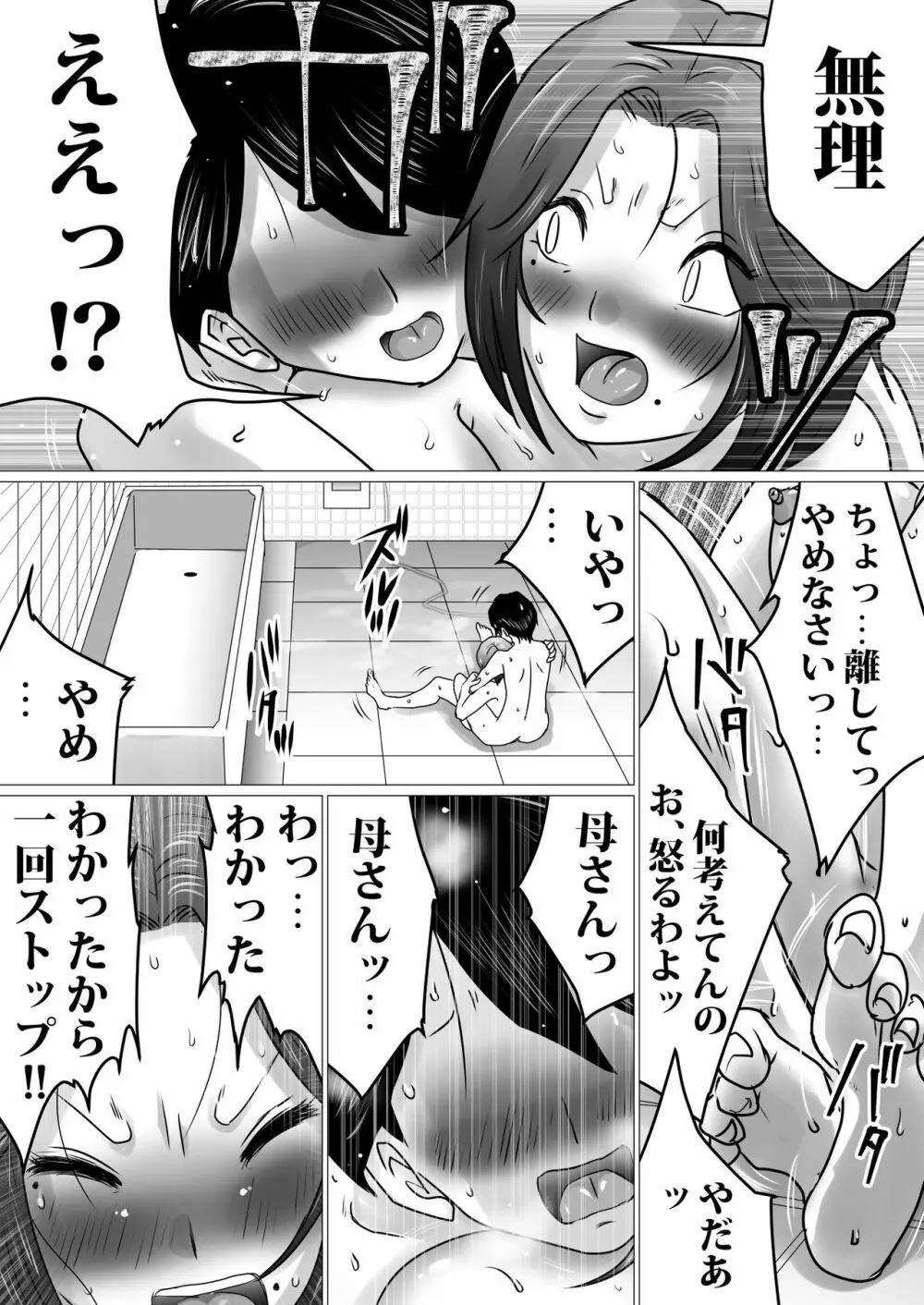 熟母と二人で、ラブホテル。~母と息子…密室で過ごす禁断の一夜~ Page.22