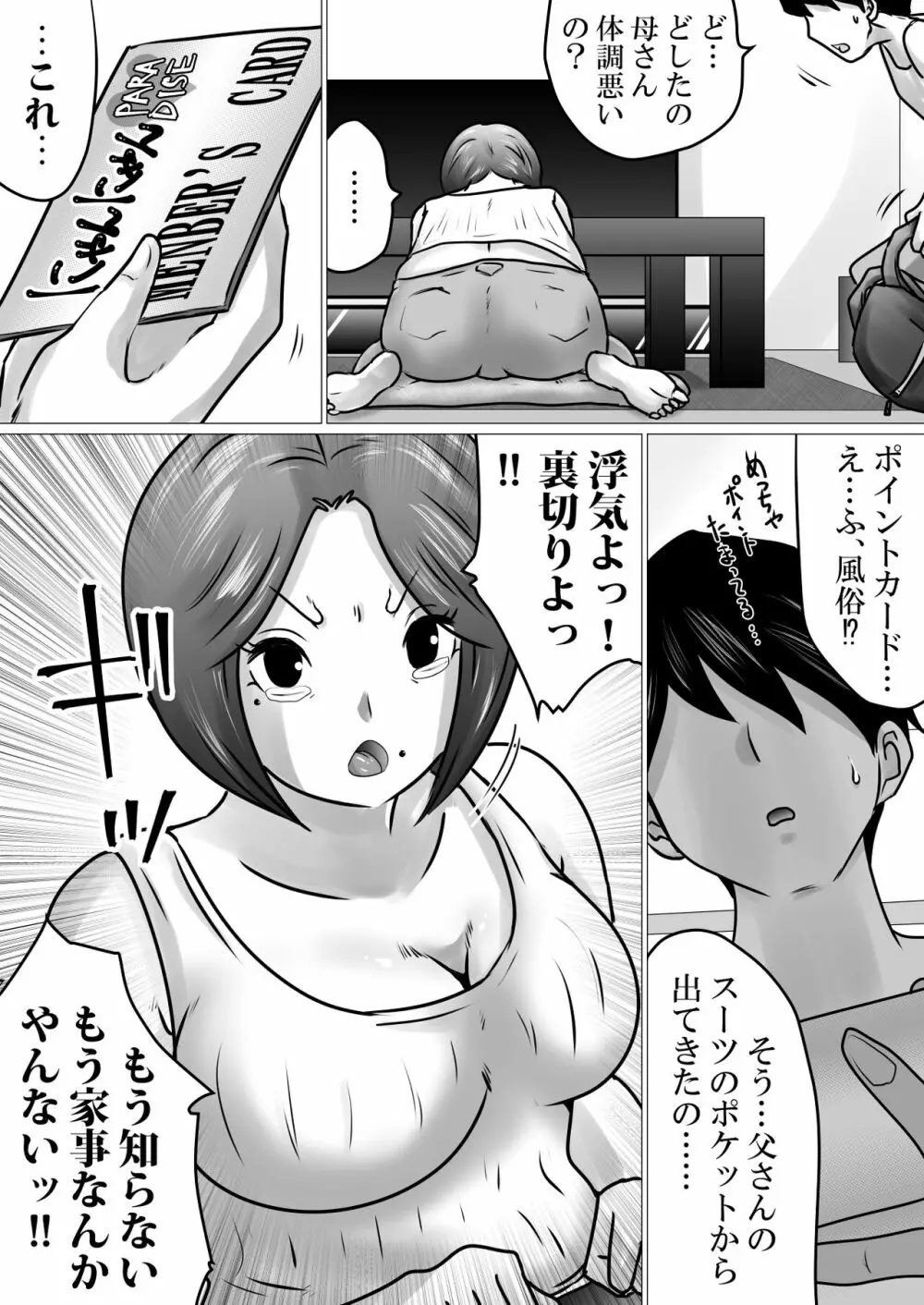 熟母と二人で、ラブホテル。~母と息子…密室で過ごす禁断の一夜~ Page.3