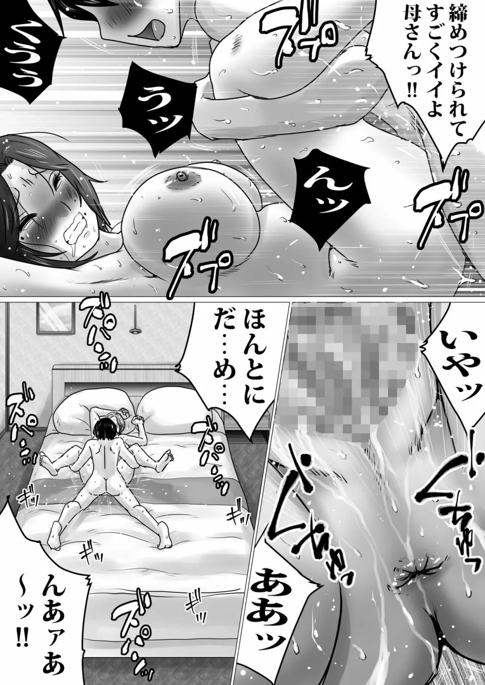 熟母と二人で、ラブホテル。~母と息子…密室で過ごす禁断の一夜~ Page.38