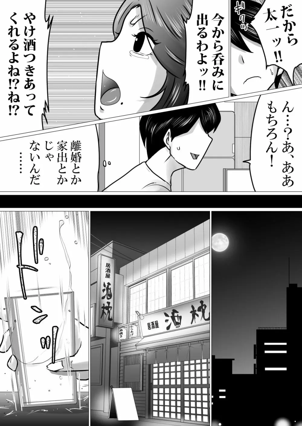 熟母と二人で、ラブホテル。~母と息子…密室で過ごす禁断の一夜~ Page.4